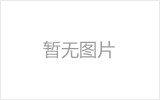 琼海钢结构网架防水设计